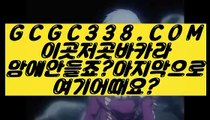 【 진짜바카라사이트 】↱먹검↲ 【 GCGC338.COM 】88카지노 실시간바카라 바둑이↱먹검↲【 진짜바카라사이트 】