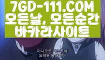 ™ 카지노추천™⇲카지노워전략⇱ 【 7GD-111.COM 】카지노정킷방 바카라방법 필리핀마이다스카지노⇲카지노워전략⇱™ 카지노추천™