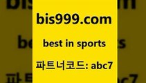 Best In Sport @@bis999.com@@ {파트너코드 abc7} 신규 첫입금 20% 라이브스코7 토토승부식 일본란제리모델 KBO분석 국내농구분석 축구정보사이 야구토토 프로야구중개 축구토토매치 토토전문가 국내축구분석 통키티 스포츠토토배당 NBA농구 피파전적 승무패계산