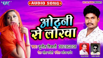 Odhani Se Lorwa - Khaile Rahlu Kiriya-Sunil Shikari