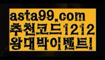 《스포츠 분석 게시판》【 asta99.com】 ↕【추천코드1212】토토적특【asta99.com 추천인1212】토토적특《스포츠 분석 게시판》【 asta99.com】 ↕【추천코드1212】