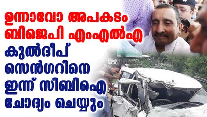 കുല്‍ദീപ് സെന്‍ഗറിനെ ഇന്ന് സിബിഐ ചോദ്യം ചെയ്യും