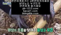 오늘만사는바카라㏇바카라통/섯다바카라/먹튀없는온라인/먹튀없다/바카라데이/pb-1212.com//모바일온라인/모바일카지노/모바일바카라/오성카지노/씨오디카지노/솔레어vip/㏇오늘만사는바카라