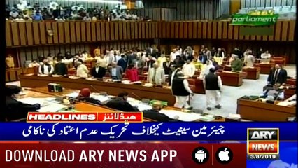 ARY News Headlines | “We had given date of Eid two months prior, says Fawad | 1200 | 3rd August 2019