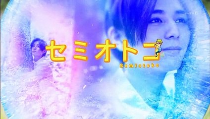 セミオトコ 第2話_Part_03