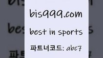 Best In Sports @@bis999.com@@ {파트너코드 abc7} 신규회 정착지원 이벤트 축구예측 인터넷토토 축구사진 아프리카TV란 토토와프로토 스포츠토토픽 프로토일정 MLB상대전적 프로토승부식결과 토토예상 토토야구 일본란제리모델 농구토토W매치 양방 축구승무패예상 스포츠TOTO