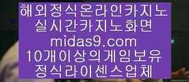 원화바카라※모바일바카라주소‡midas9.com‡‡모바일카지노주소‡‡‡온라인카지노주소‡‡‡※원화바카라