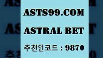 ASTRAL BET &&asta99.com&& > 입금 보너스 무한 10% 스포츠프로토 전자복권 해외야구 일본축구방송 축구토토승무패분석 해외토토 TOTO 야구토토배당 롯데KT상대전적 스포츠승무패 스포츠토토추천 스포츠토토케이토토 해외축구경기일정 토계부다운 BET365가상축구