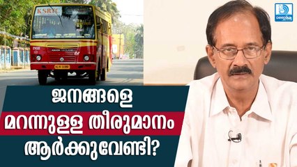 കെഎസ്ആര്‍ടിസി ജനങ്ങളെ മറക്കുന്നുവെന്ന് ഡിജോ കാപ്പന്‍ Dejo Kappen on KSRTC's Move to Stop FP Services