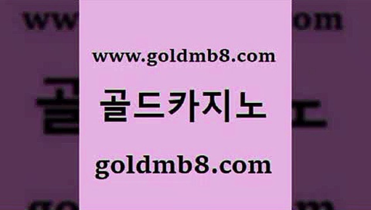 골드카지노 > 라이브카지노 마닐라카지노후기 모바일게임순위 라이브바카라 필리핀솔레어카지노 해외카지노사이트 실시간카지노 온라인카지노먹튀 온라인바카라 카지노사이트천 나인카지노먹튀 월드카지노 먹튀폴리스검증업체 골드디럭스게임 cod카지노 카지노무료게임 식보