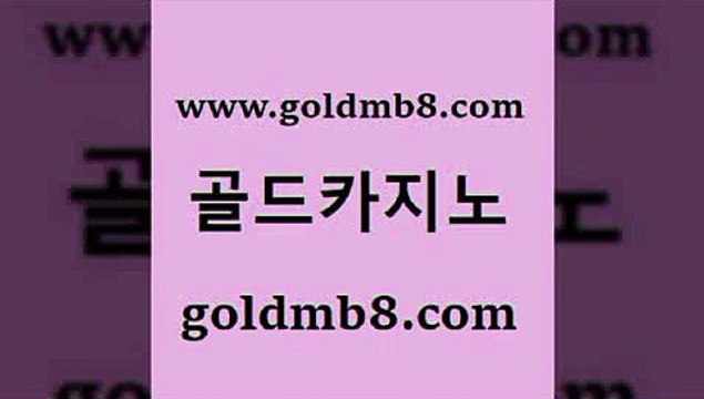 골드카지노 > 라이브카지노 마닐라카지노후기 모바일게임순위 라이브바카라 필리핀솔레어카지노 해외카지노사이트 실시간카지노 온라인카지노먹튀 온라인바카라 카지노사이트천 나인카지노먹튀 월드카지노 먹튀폴리스검증업체 골드디럭스게임 cod카지노 카지노무료게임 식보