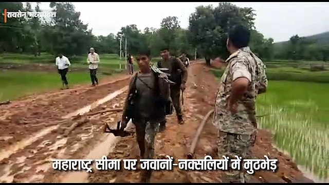 महाराष्ट्र सीमा पर जवानों के साथ मुठभेड़ में 7 नक्सली मारे गए