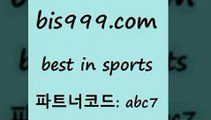 Best In Sports @@bis999.com@@ {파트너코드 ac7} 신규 첫입금 20% 토토분석 프로토픽스터 유럽리그 믈브픽 토토추 축구경기 축구예측 오늘축구분석 토토전문가 일본실시간방송 벳인포스포츠토토 MLB프로토 PROTO 프로토배당 해외팁스터 축구토토사이트