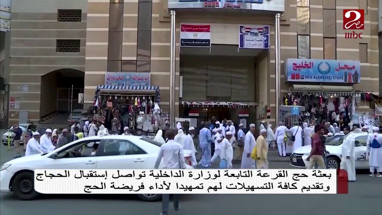 بعثة حج القرعة التابعة لوزارة الداخلية تواصل استقبال الحجاج تمهيدا لأداء فريضة الحج