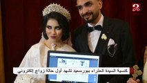 كنيسة السيدة العذراء ببورسعيد تشهد أول حالة زواج إليكتروني