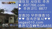 스포츠분석방법㊙토토사이트 추천 【 공식인증 | AST766.com | 가입코드 7410  】 ✅안전보장메이저 ,✅검증인증완료 ■ 가입*총판문의 GAA56 ■제한없는사이트 추천 ⅔ 검증된 사이트 ⅔ 토토 커뮤니티 ⅔ 새벽축구㊙스포츠분석방법