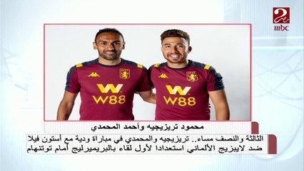 الثالثة والنصف مساء.. تريزيجيه والمحمدي في مباراة ودية ضد لايبزيج الألماني استعدادا لمواجهة توتنهام بالدوري الإنجليزي