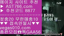 스포츠나라 ソ 라이브배팅 사이트 【 공식인증 | AST766.com | 가입코드 7410  】 ✅안전보장메이저 ,✅검증인증완료 ■ 가입*총판문의 GAA56 ■토토사이트 주소 ⅔ 토토사이트 추천 안전놀이터 ⅔ 배트맨 ⅔ 배팅사이트 추천 ソ 스포츠나라