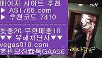 토토사이트 추천 안전놀이터 ポ 먹튀걱정없는공원 【 공식인증 | AST766.com | 가입코드 7410  】 ✅안전보장메이저 ,✅검증인증완료 ■ 가입*총판문의 GAA56 ■해외토토 사이트 추천 ㎣ 안전한 토토사이트 ㎣ 스포츠토토비즈 ㎣ 미니게임 추천 ポ 토토사이트 추천 안전놀이터