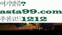 【키노사다리밸런스작업】†【 asta99.com】 ᗔ【추천코드1212】ᗕ ༼·͡ᴥ·༽파워볼엔트리【asta99.com 추천인1212】파워볼엔트리✅ 파워볼 ಂ파워볼예측 ❎파워볼사다리  ಂ파워볼필승법ಂ 동행복권파워볼✅ 파워볼예측프로그램 ❇파워볼알고리즘 ಂ파워볼대여✅ 파워볼하는법 ಂ파워볼구간【키노사다리밸런스작업】†【 asta99.com】 ᗔ【추천코드1212】ᗕ ༼·͡ᴥ·༽