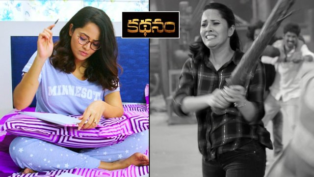Kathanam Movie Official Trailer || Anasuya Bharadwaj || Filmibeat Telugu
