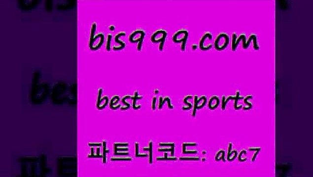 Best In Sports @@bis999.com@@ {파트너코드 abc7}매일 첫충 10% 프로토픽 무료픽 토토경기일정 승무패계산 픽추천 해외축구픽 축구스페셜 정식토토 프로토 농구매치 스포츠365 스포츠통계 챔피언스리그분석 스포츠픽 프로토배트맨 알고보면더재미있는스포츠토토
