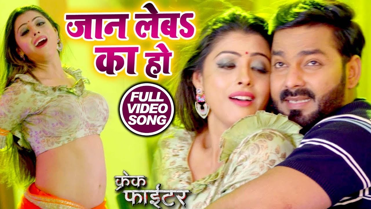 Pawan Singh का सबसे बड़ा रोमांस से भरपूर गाना | Full Video Song | जान लेबS का हो | Movie Song 2019