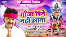 गांजा पिने नहीं आता - Riku Ojha का सबसे हिट NEW काँवर गीत 2019 - Latest Kanwar Song 2019