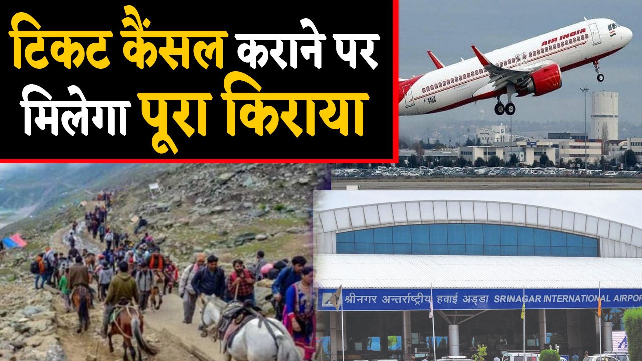 Kashmir में अफरा-तफरी के बीच Airlines का पूरा क...