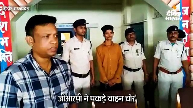 अमीर बनने के शौक ने बना दिया वाहन चोर, पुलिस ने 10 बाइक जब्त की