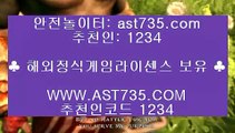 토토 커뮤니티┚실시간배팅사이트 ast735.com 추천인 1234┚토토 커뮤니티