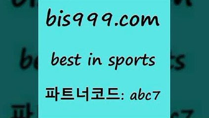 Best n Sports @@bis999.com@@ {파트너코드 ab7} 신규회원 정착지원 이벤트 토토하는법 토토분석사이트 축구분석사이트 스포츠토판매점 토토전문가 프로토결과 체육진흥투표권 스포츠생방송 토토박스 토토추천 야구실시간 EPL분석 프로토하는법 해외축구분석 웨스트브로미치앨비언FC 야구상대전적