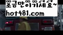 ||국가대표카지노||【 hot481.com】 ⋟【라이브】먹튀사이트(((hot481)))검증사이트||국가대표카지노||【 hot481.com】 ⋟【라이브】