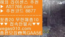 안전놀이터    안전공원 【 공식인증 | AST766.com | 가입코드 8877  】 ✅안전보장메이저 ,✅검증인증완료 ■ 가입*총판문의 GAA56 ■앵그리티비 ∂∂∂∂∂ 정식배팅사이트 ∂∂∂∂∂ 검증사이트 ∂∂∂∂∂ 유명한해외베팅회사    안전놀이터