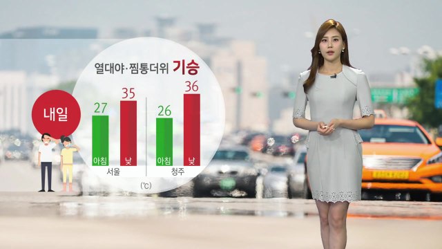[날씨] 밤사이 열대야...내일도 푹푹 찐다 / YTN