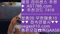 아스트랄해외검증 只 안전놀이터검증 【 공식인증 | AST766.com | 가입코드 7410  】 ✅안전보장메이저 ,✅검증인증완료 ■ 가입*총판문의 GAA56 ■안전충환전사이트 $ 노먹튀사이트 $ 승오버배팅 $ 실시간스포츠중계 只 아스트랄해외검증