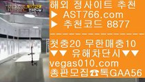 메이저 배팅사이트    안전한 공원 【 공식인증 | AST766.com | 가입코드 8877  】 ✅안전보장메이저 ,✅검증인증완료 ■ 가입*총판문의 GAA56 ■메이저리그문자 ㎣ 삼성기아 ㎣ 사설토토검증 ㎣ 스포츠배팅사이트    메이저 배팅사이트