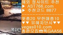 바카라타이 6 룰렛배팅법 【 공식인증 | AST766.com | 가입코드 8877  】 ✅안전보장메이저 ,✅검증인증완료 ■ 가입*총판문의 GAA56 ■노먹튀토토사이트 只 먹튀없는 곳 只 일야분석 只 달팽이 6 바카라타이