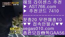 nba실시간배팅 ベ 토토추천 【 공식인증 | AST766.com | 가입코드 7410  】 ✅안전보장메이저 ,✅검증인증완료 ■ 가입*총판문의 GAA56 ■NPB퍼팩트이닝라이브 ㅿ 온라인토토사이트 ㅿ KBO중계2021 ㅿ 무한매충 ベ nba실시간배팅