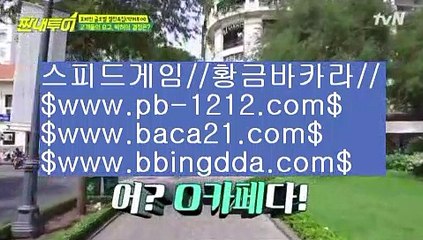 맥스계열◐이벤트§엄선한사이트§믿고가는베팅§믿고플레이바카라§§pb-1212.com§바카라스쿨§바카라바카라바카라§온라인베스트§모바일베스트§온라인카지노한국§온라인마켓§◐맥스계열