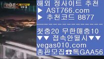 필리핀밤문화 ご 라이브 베팅 사이트 【 공식인증 | AST766.com | 가입코드 8877  】 ✅안전보장메이저 ,✅검증인증완료 ■ 가입*총판문의 GAA56 ■야구분석 ㉡ 야구분석 ㉡ 프로토이벤트 ㉡ 농구온라인배팅 ご 필리핀밤문화