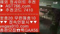 해외안전놀이터 ぎ 노먹튀사이트추천 【 공식인증 | AST766.com | 가입코드 7410  】 ✅안전보장메이저 ,✅검증인증완료 ■ 가입*총판문의 GAA56 ■야구시스템배팅 ㉤ 유명한해외베팅회사 ㉤ 아스트랄벳 ㉤ 온라인토토 ぎ 해외안전놀이터