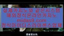 먹튀검증업체♡♡♡정식검증업체‡‡‡‡midas9.com‡‡먹튀없는사이트추천‡‡‡‡‡‡온라인사이트추천‡♡♡♡먹튀검증업체