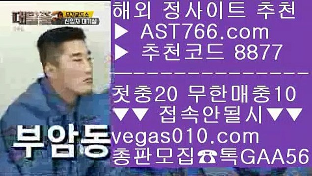 ✅엔씨소프트✅ つ 실시간배팅 【 공식인증 | AST766.com | 가입코드 8877 】 ✅안전보장메이저 ,✅검증인증완료 ■ 가입*총판문의 GAA56 ■농구스포츠토토 $ 리그앙배팅 $ 안전 토토사이트 목록 $ 류현진중계아프리카 つ ✅엔씨소프트✅