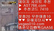 토토1위사이트 【 공식인증 | AST766.com | 가입코드 7410  】 ✅안전보장메이저 ,✅검증인증완료 ■ 가입*총판문의 GAA56 ■안전빵토토사이트 ΞΞΞ 스포츠중계 사이트 ΞΞΞ 먹튀검증커뮤니티 ΞΞΞ 라이브스코어띵동토토추천경기 【 공식인증 | AST766.com | 가입코드 7410  】 ✅안전보장메이저 ,✅검증인증완료 ■ 가입*총판문의 GAA56 ■메이저 아스트랄 사이트 ㉤ 먹튀보증업체 ㉤ 라이브스코어맨 ㉤ 먹튀검증확인먹튀검증 커뮤니티 【