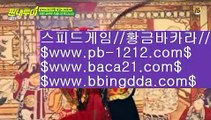 아시아베스트☎☏바카라통§섯다바카라§먹튀없는온라인§먹튀없다§바카라데이§pb-1212.com§§모바일온라인§모바일카지노§모바일바카라§오성카지노§씨오디카지노§솔레어vip§☎☏아시아베스트