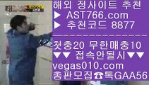 해외서버    안전사설 【 공식인증 | AST766.com | 가입코드 8877  】 ✅안전보장메이저 ,✅검증인증완료 ■ 가입*총판문의 GAA56 ■KBO중계MBC Ⅶ 라이브베팅 Ⅶ NBA서부순위 Ⅶ NPB라이브스트리밍    해외서버