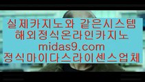 컴퓨터바카라▼▼정식검증업체√√√√midas9.com√√먹튀없는사이트추천√▼▼컴퓨터바카라