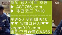 롤해외배팅 【 공식인증 | AST766.com | 가입코드 7410  】 ✅안전보장메이저 ,✅검증인증완료 ■ 가입*총판문의 GAA56 ■로하이 @;@ 안전빵놀이터 @;@ 류현진하이라이트 @;@ 메이저 놀이터토토추천경기 【 공식인증 | AST766.com | 가입코드 7410  】 ✅안전보장메이저 ,✅검증인증완료 ■ 가입*총판문의 GAA56 ■메이저 아스트랄 사이트 ㉤ 먹튀보증업체 ㉤ 라이브스코어맨 ㉤ 먹튀검증확인토토노리터 【 공식인증 | AST766.c