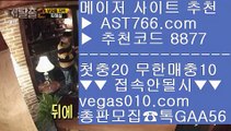 단폴놀이터    MLB중계보기 【 공식인증 | AST766.com | 가입코드 8877  】 ✅안전보장메이저 ,✅검증인증완료 ■ 가입*총판문의 GAA56 ■가상경마 ₂ 해외라이센스 ₂ 먹튀없는곳 ₂ npb라이브배팅    단폴놀이터